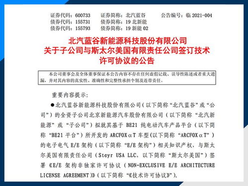 技术许可费1.92亿的背后 北汽新能源e架构的商业化探索与行业启示